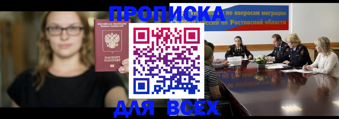 купить прописку в Ижевске