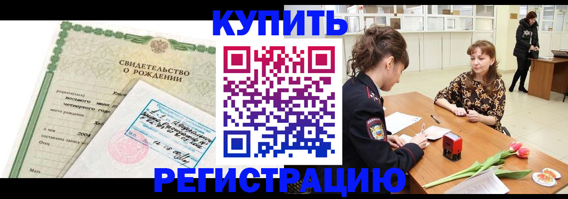 прописка в Ижевске